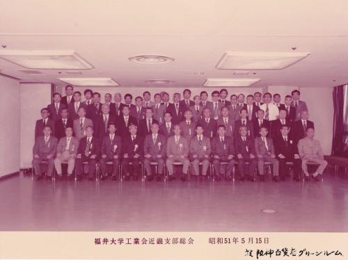 1976年_昭和51年・近畿支部総会