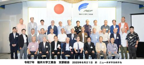 2025年_令和7年・近畿支部総会